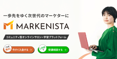 学習サービスのマーケニスタの評判、口コミは？