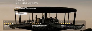 オーダーメイド旅行手配Oooh（ウー）の評判、口コミは？