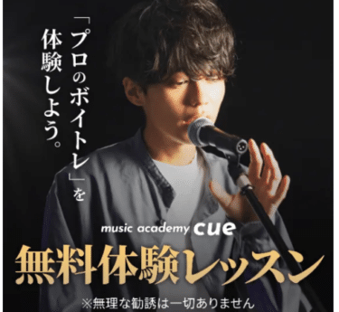 音楽アカデミーcueの評判、口コミは？