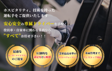 東京ドライバーサービスの評判、口コミは？