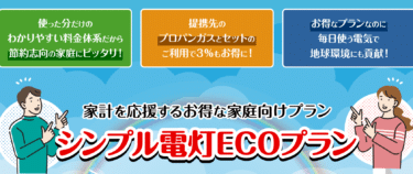 はりま電力の家庭応援向けプランの評判、口コミは？