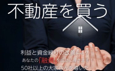 大家向け記帳代行・不動産融資の会計ドットコムの評判、口コミは？