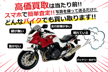 バイク買取のバイクルの評判、口コミは？