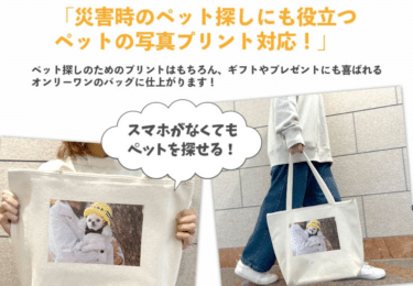 ペット用防災バッグ専門店Paws＆Prepの評判、口コミは？