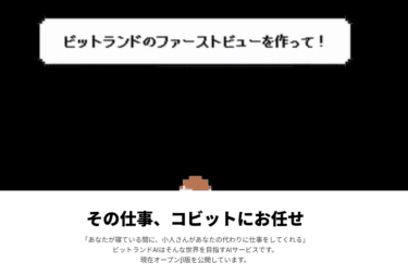 AIプラットフォームのビットランドAI（BitlandAI）の評判、口コミは？