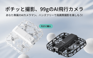 免許不要の自撮りドローンHOVERAirの評判、口コミは？