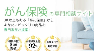 がん保険専門相談baby planet（ベビープラネット）の評判、口コミは？