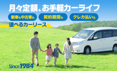 新車・中古車のマイカーリースならオリックスカーリースの評判、口コミは？