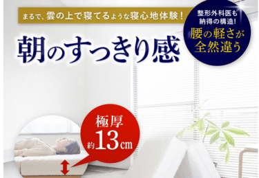 雲のやすらぎプレミアムの評判、口コミは？三つ折りと敷布団どっちがいい？