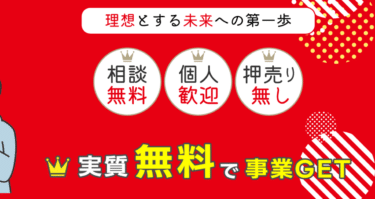 現金資産を作るNEXIA PARTNERSの評判、口コミは？