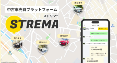 電話を使わない車買取一括査定ストリマの評判、口コミは？