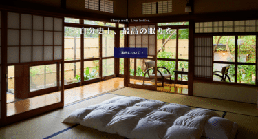 高級寝具ブランド和雲（WAKUMO）の評判、口コミは？