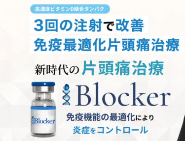 片頭痛にお悩みの方にニュー・エイジクリニックの評判、口コミは？