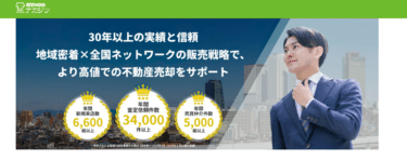 不動産売却・査定の相談なら不動産SHOPナカジツの評判、口コミは？