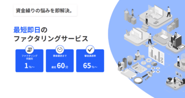 優良ファクタリングのアクト・ウィル株式会社の評判、口コミは？