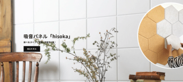 簡単DIYの防音ファストラボの評判、口コミは？