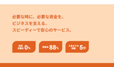 アットラインファクタリングの評判、口コミは？