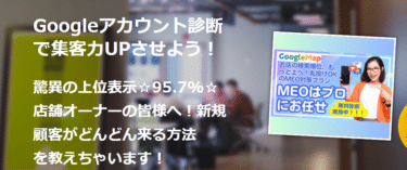 Googleマップの集客力を爆上げラックマックスの評判、口コミは？