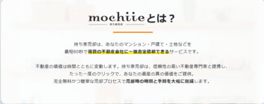 不動産会社に一括査定依頼、持ち家売却の評判、口コミは？