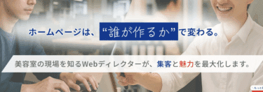 サロンプロパートナーズの評判、口コミは？