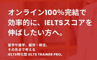 IELTS TRAINER PROの評判、口コミは？
