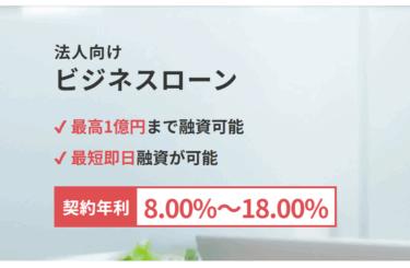 資金調達ビジネスローンHTファイナンスの評判、口コミは？