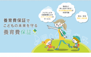養育費保証PLUSの評判、口コミは？