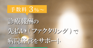 診療報酬の先払いCentral Medience Paymentsの評判、口コミは？