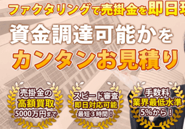 ファクタリングスピード審査の株式会社オッティの評判、口コミは？