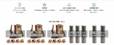 印鑑と言えば「はんこ屋さん21」の評判、口コミは？