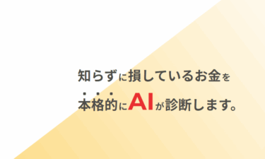 お金の動きをAIが診断まねぽんの評判、口コミは？