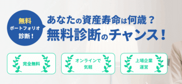 無料ポートフォリオ診断ITトレンドMoneyの評判、口コミは？