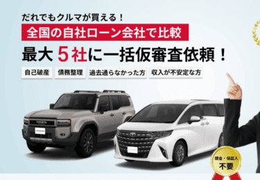 ローン会社比較の自社ローンの窓口の評判、口コミは？