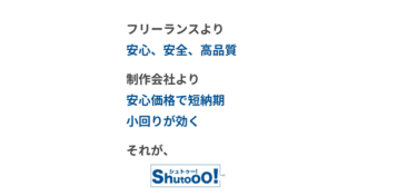 サブスク制HP制作ShutooO！（シュトゥー！）の評判、口コミは？