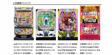 中古実機販売専門店の中一商事の評判、口コミは？