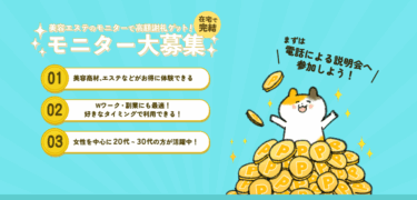 大人のモニターサイトのスマモニの評判、口コミは？