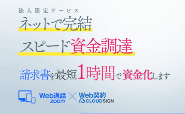 最短1時間審査ファクタープランの評判、口コミは？