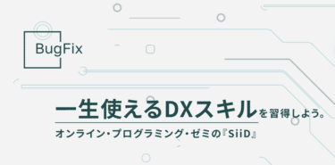 プログラミングスクールSiiDの評判、口コミは？