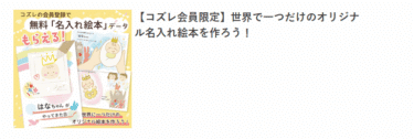オリジナル名入れ絵本cozre（コズレ）の評判、口コミは？
