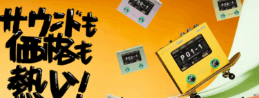 理想のサウンドHOT MUSICの評判、口コミは？