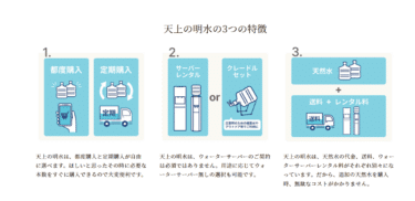 天然水ウォーターサーバー天上の明水の評判、口コミは？