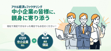 アウル経済のファクタリングの評判、口コミは？