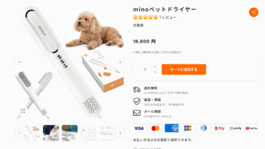 ペットとの暮らしを豊かにminoの評判、口コミは？