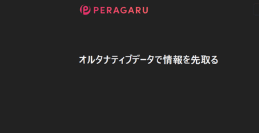 投資ツールPERAGARU（ペラガル）の評判、口コミは？