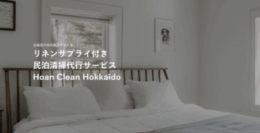 ホーンクリーンホッカイドーの評判、口コミは？