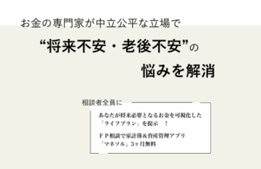 アルファ・ファイナンシャルプランナーズの評判、口コミは？