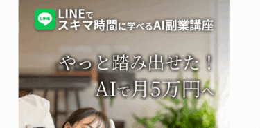 AIライティングスクールのライキャリの評判、口コミは？