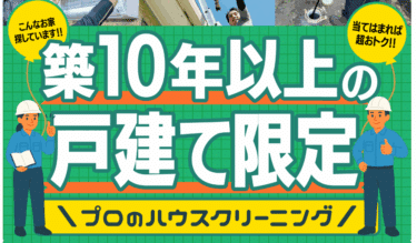 維持管理トータルサポートすまサポの評判、口コミは？