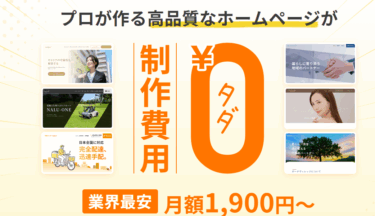 ホームページできるくんの評判、口コミは？