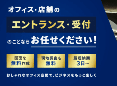 エントランス工事おまかせドットコムの評判、口コミは？